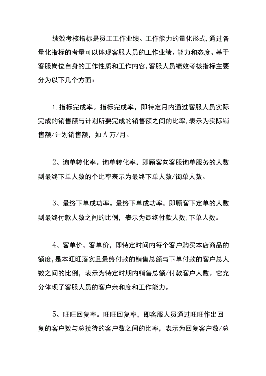 员工绩效考核方案.docx_第3页