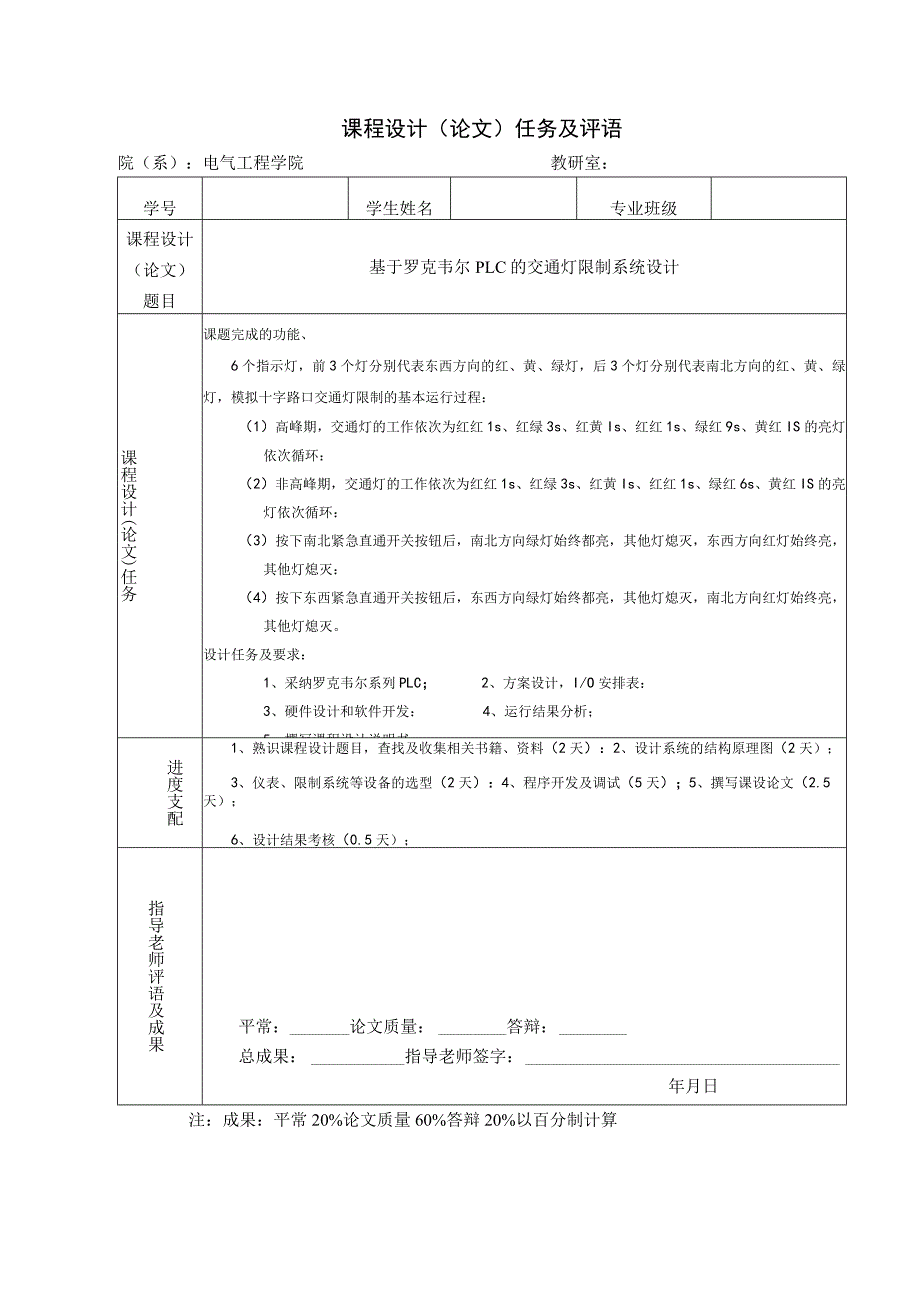 基于罗克韦尔PLC交通灯控制系统设计.docx_第2页