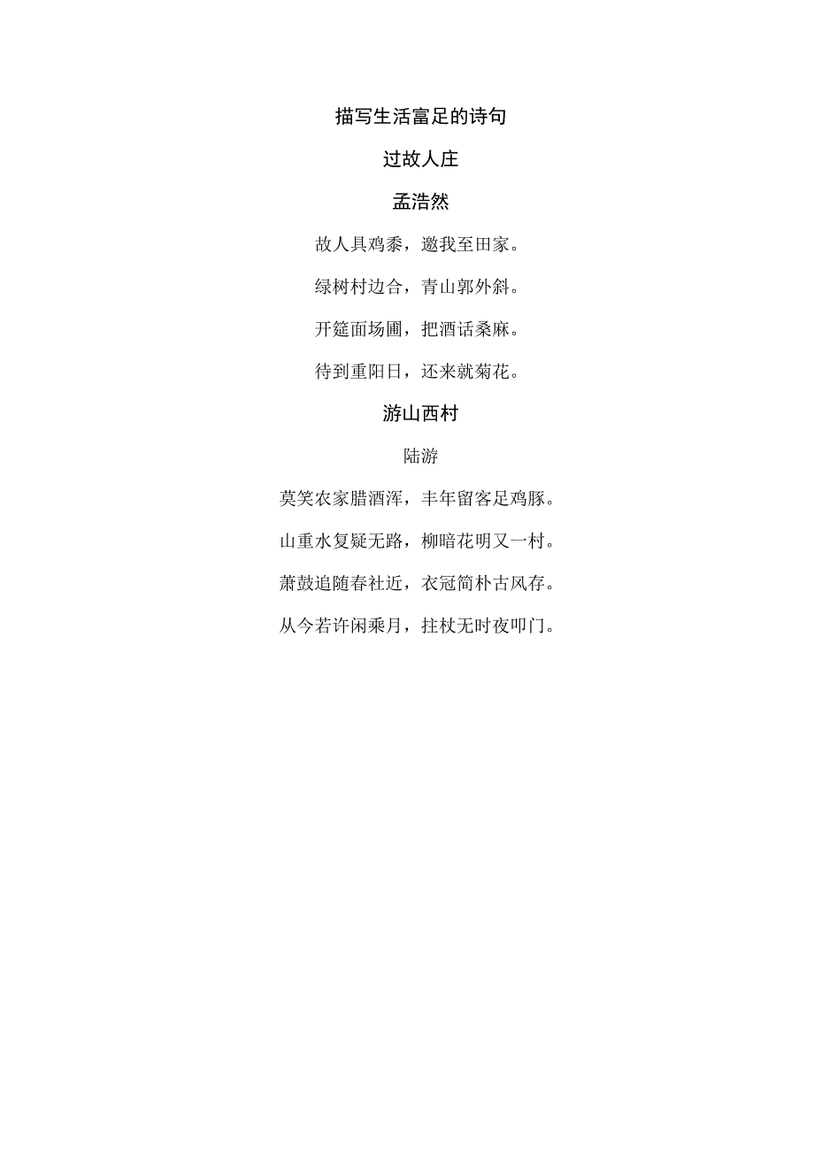 描写生活富足的诗句.docx_第1页