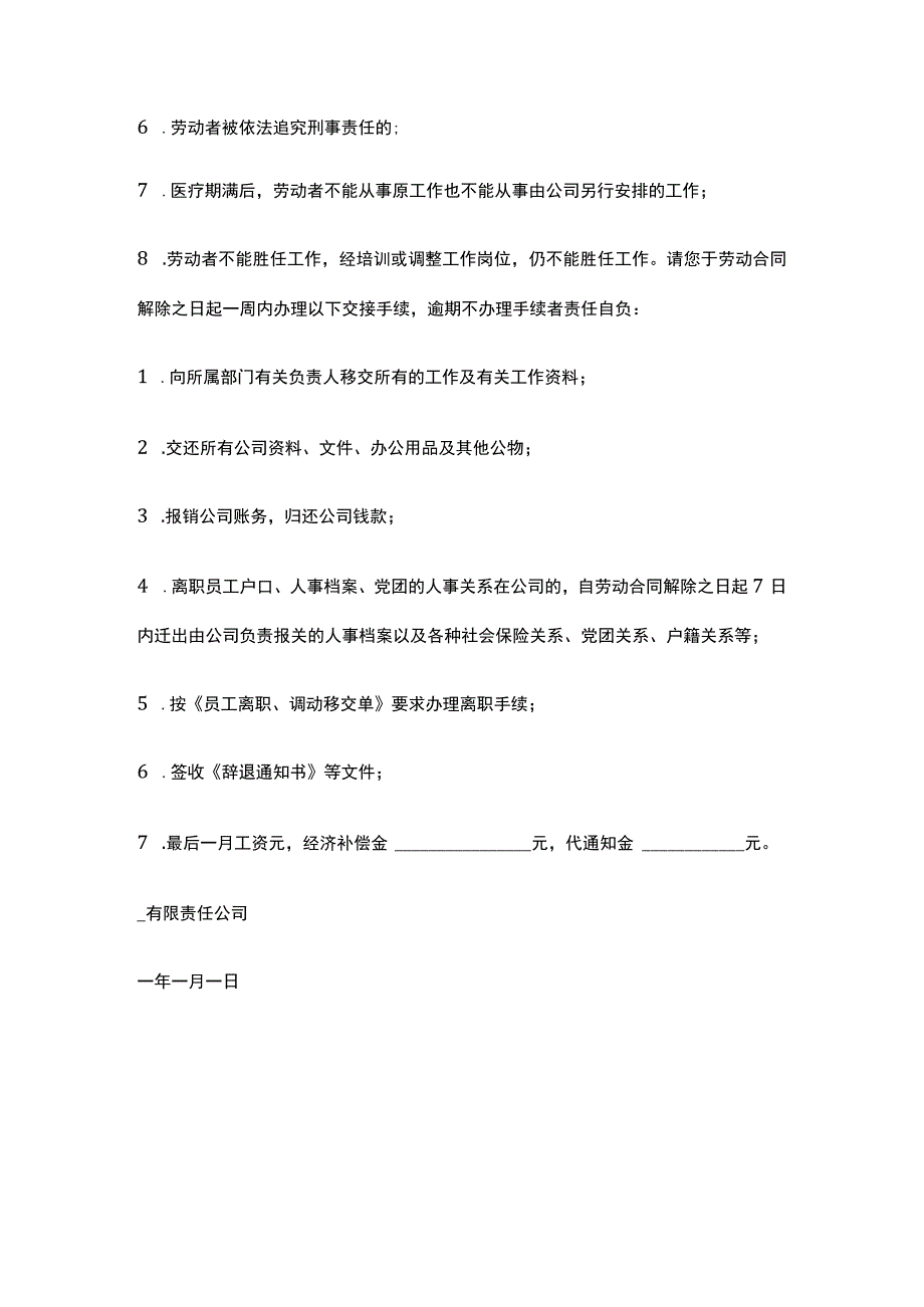 辞退告知书模板.docx_第2页