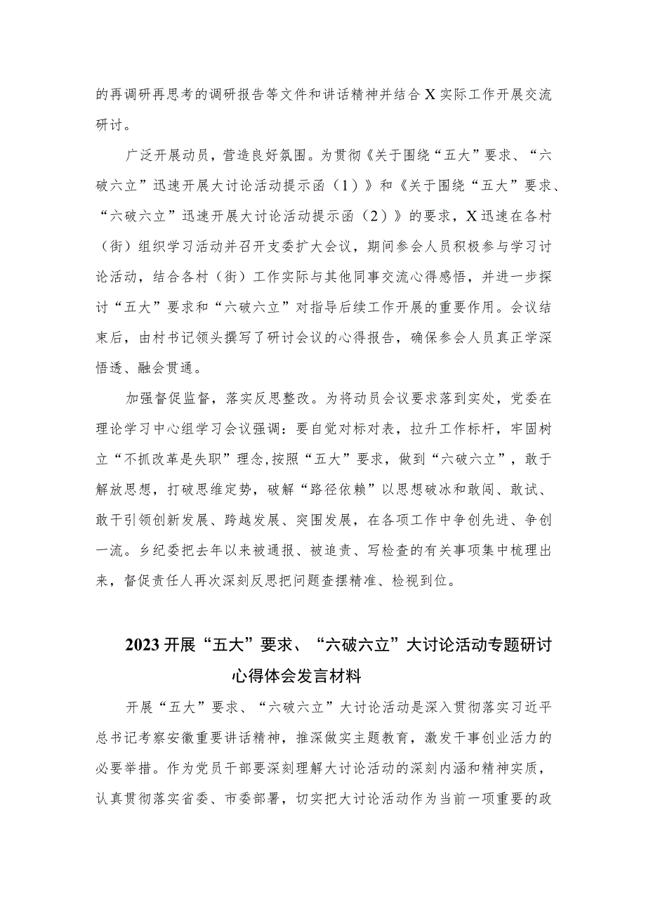 2023年党员干部开展“五大”要求和“六破六立”心得体会及研讨发言【7篇】.docx_第3页