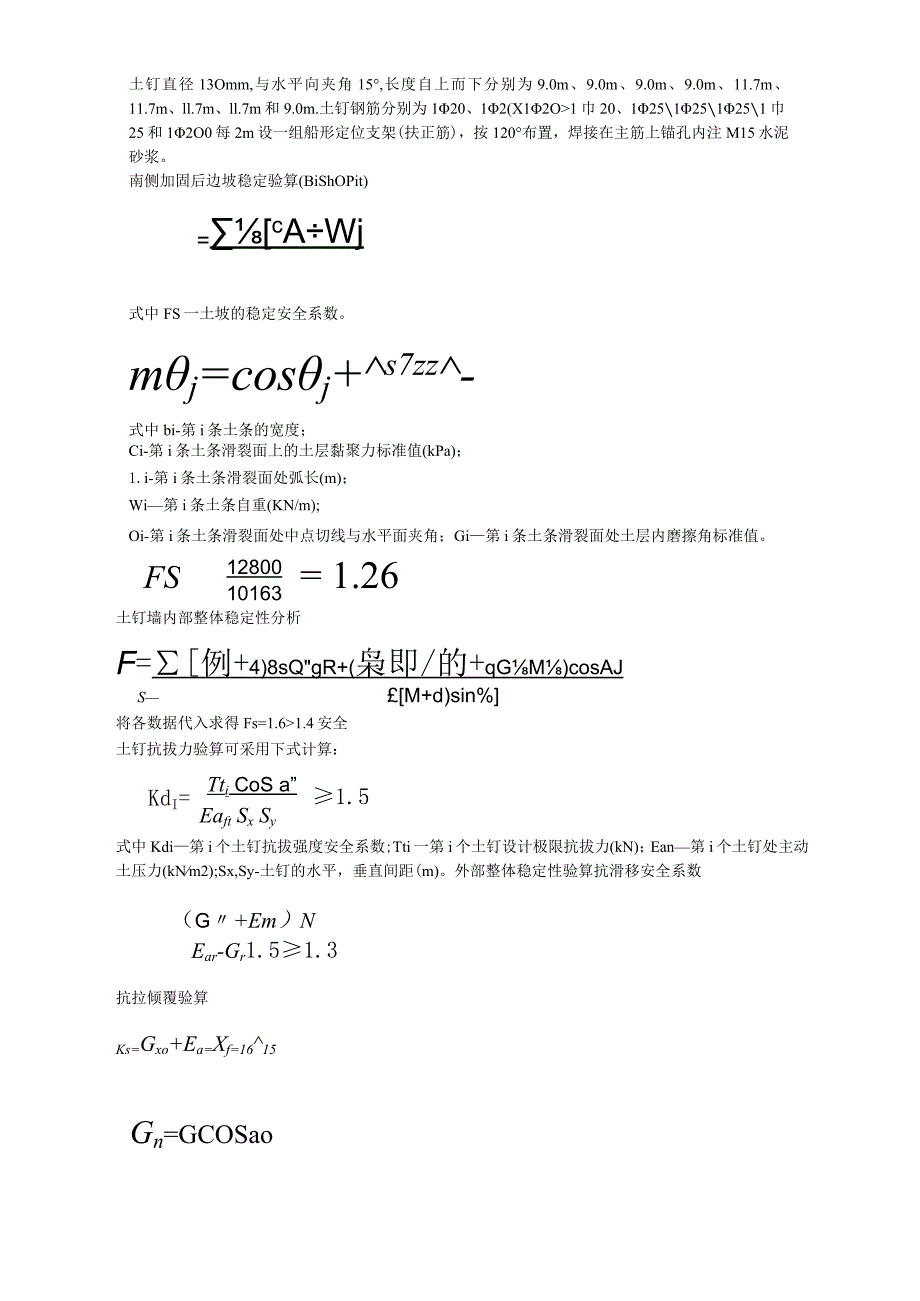 降水及基坑支护施工组织设计方案.docx_第3页