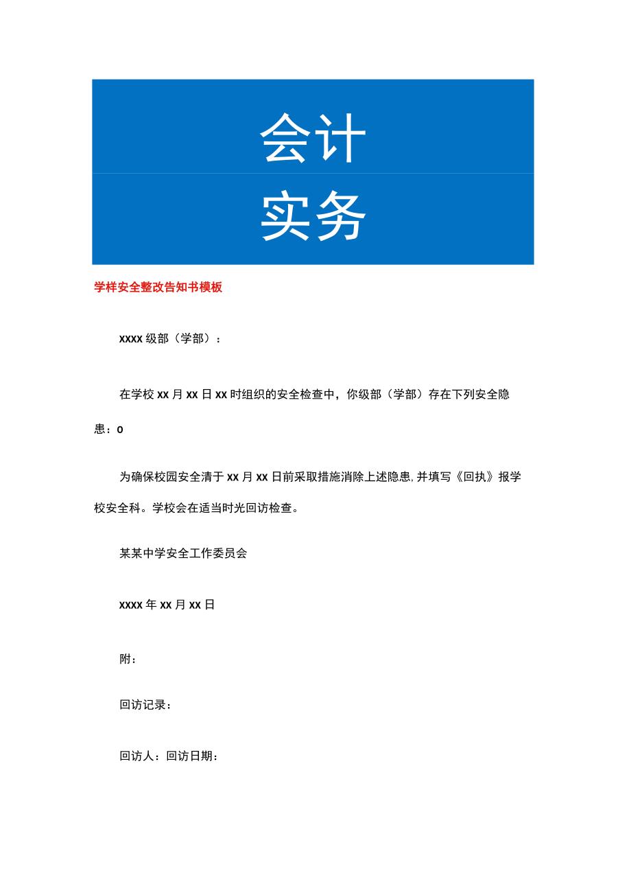 学样安全整改告知书模板.docx_第1页