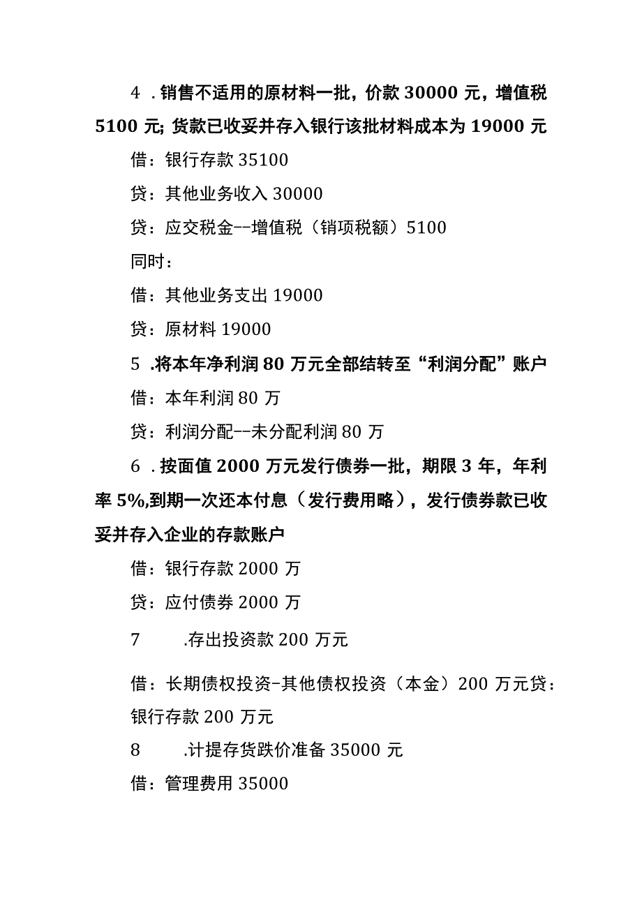 工业企业经济业务会计账务处理分录.docx_第2页