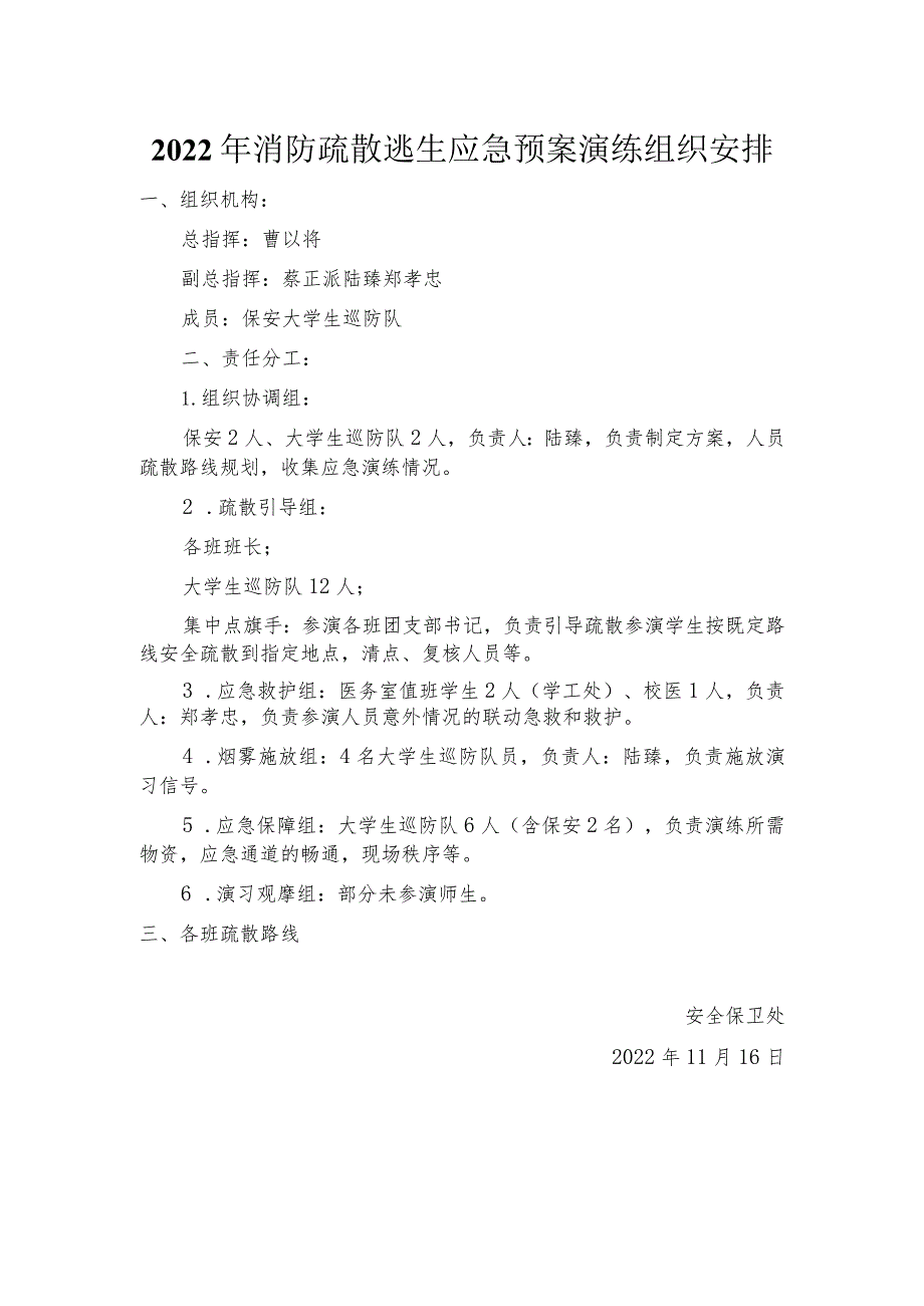 江阴职业技术学院2022年消防疏散逃生应急预案演练方案.docx_第3页