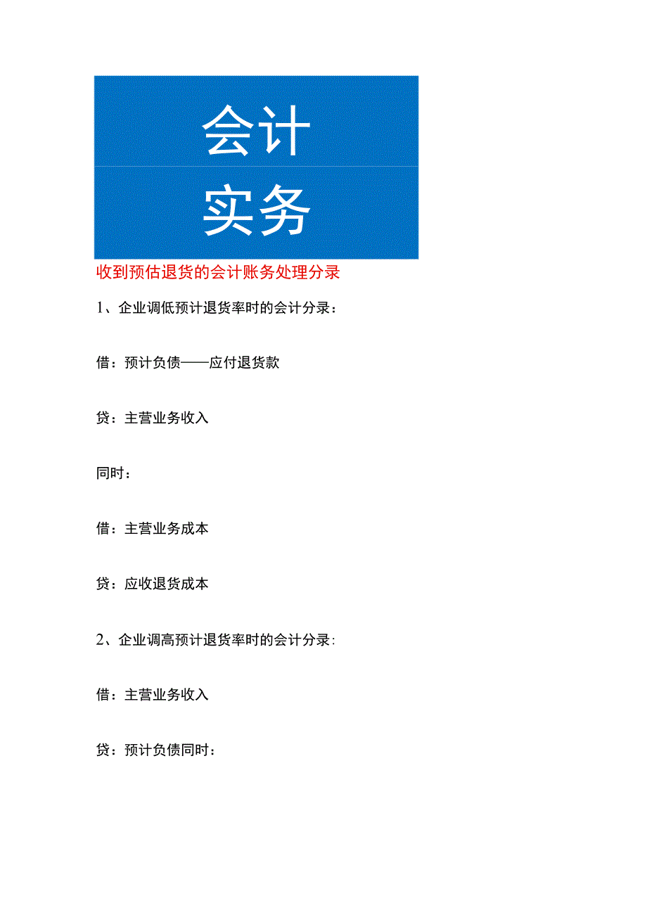 收到预估退货的会计账务处理.docx_第1页