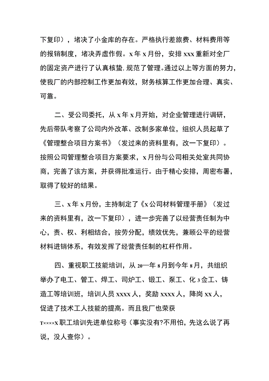 财务总监年度个人工作总结.docx_第2页