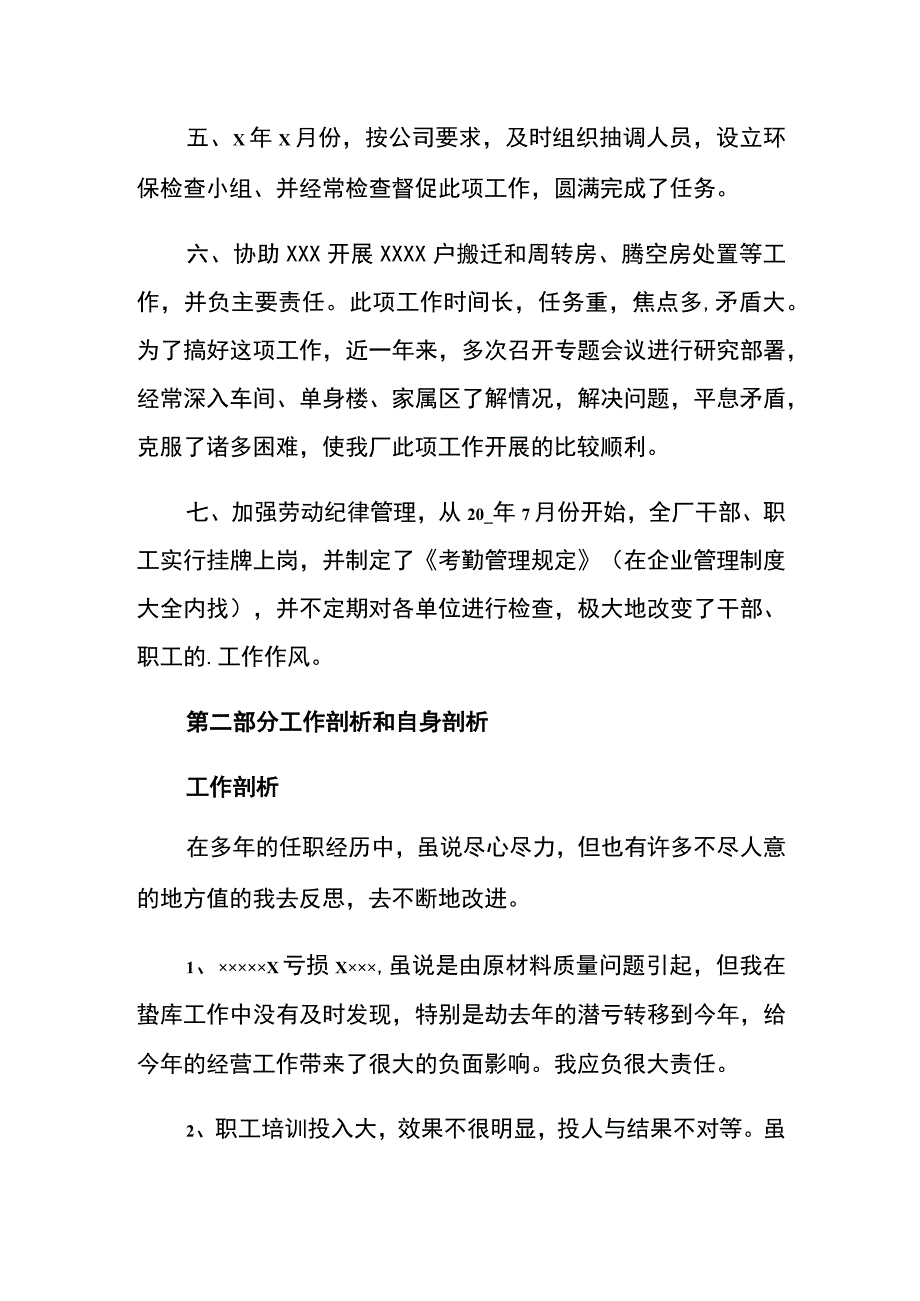 财务总监年度个人工作总结.docx_第3页