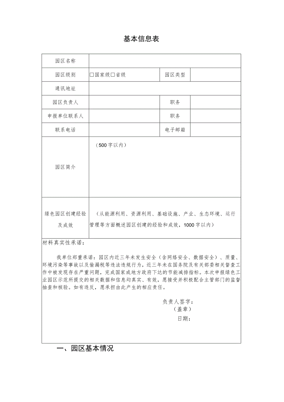 绿色工业园区自评价报告.docx_第3页