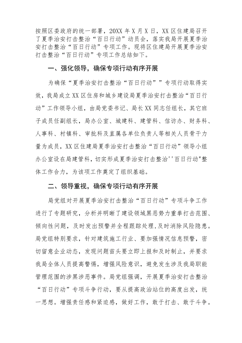 铁路公安夏季治安打击整治“百日行动”工作总结6篇.docx_第3页