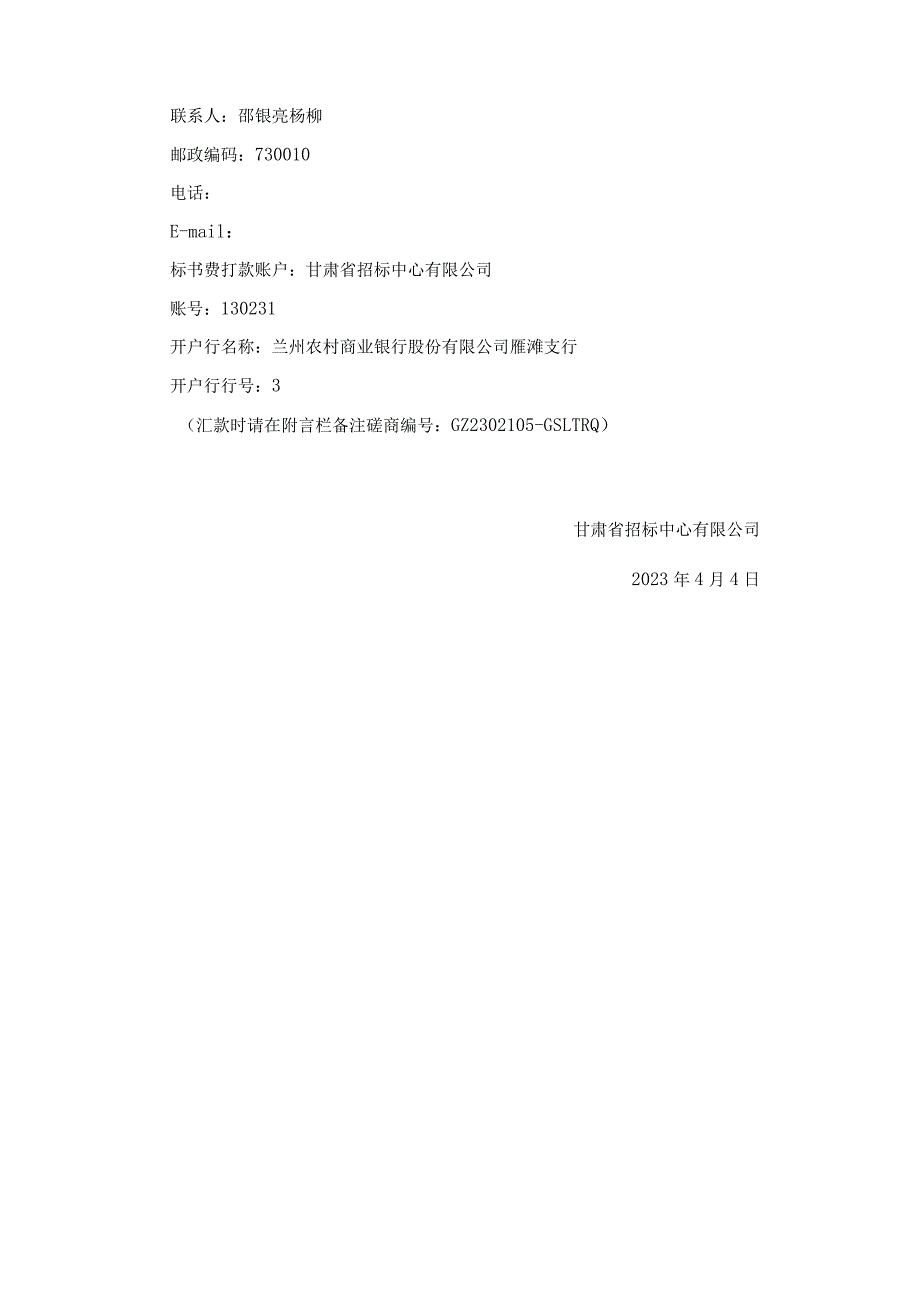 甘肃陇投燃气有限责任公司兰州市天然气输配工程调峰储气供气站项目.docx_第2页