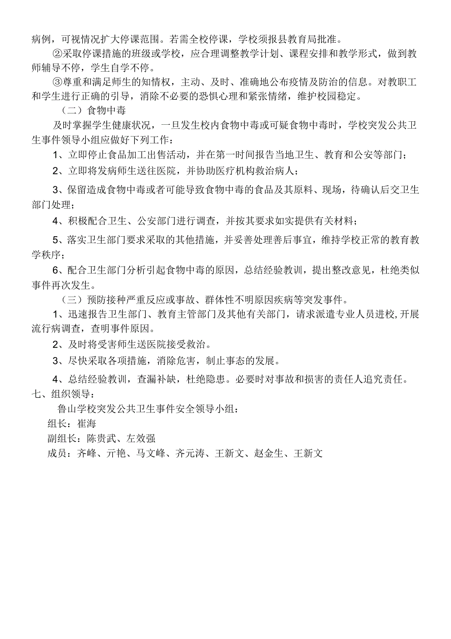 沂源县鲁山学校突发公共卫生事件应急预案.docx_第3页