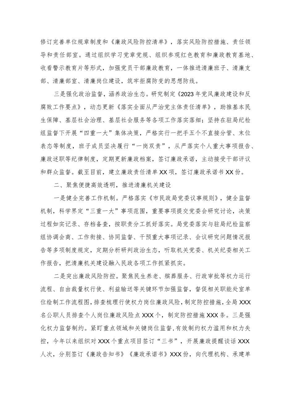 （4篇）2023年清廉机关和廉洁文化建设工作总结情况报告.docx_第2页