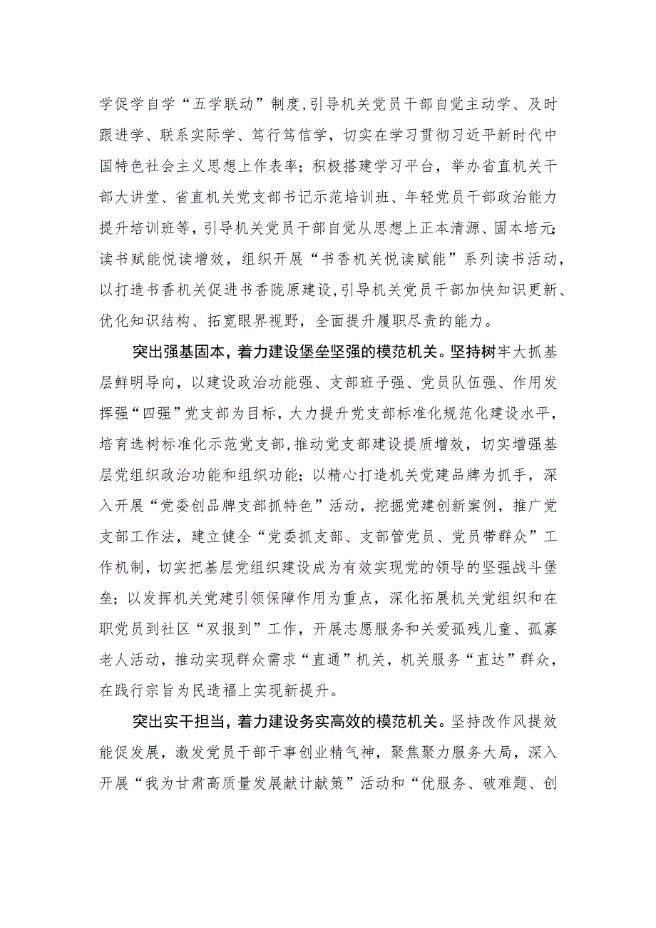 深入推进模范机关建设 全面提高机关党建质量（20230614）.docx_第2页