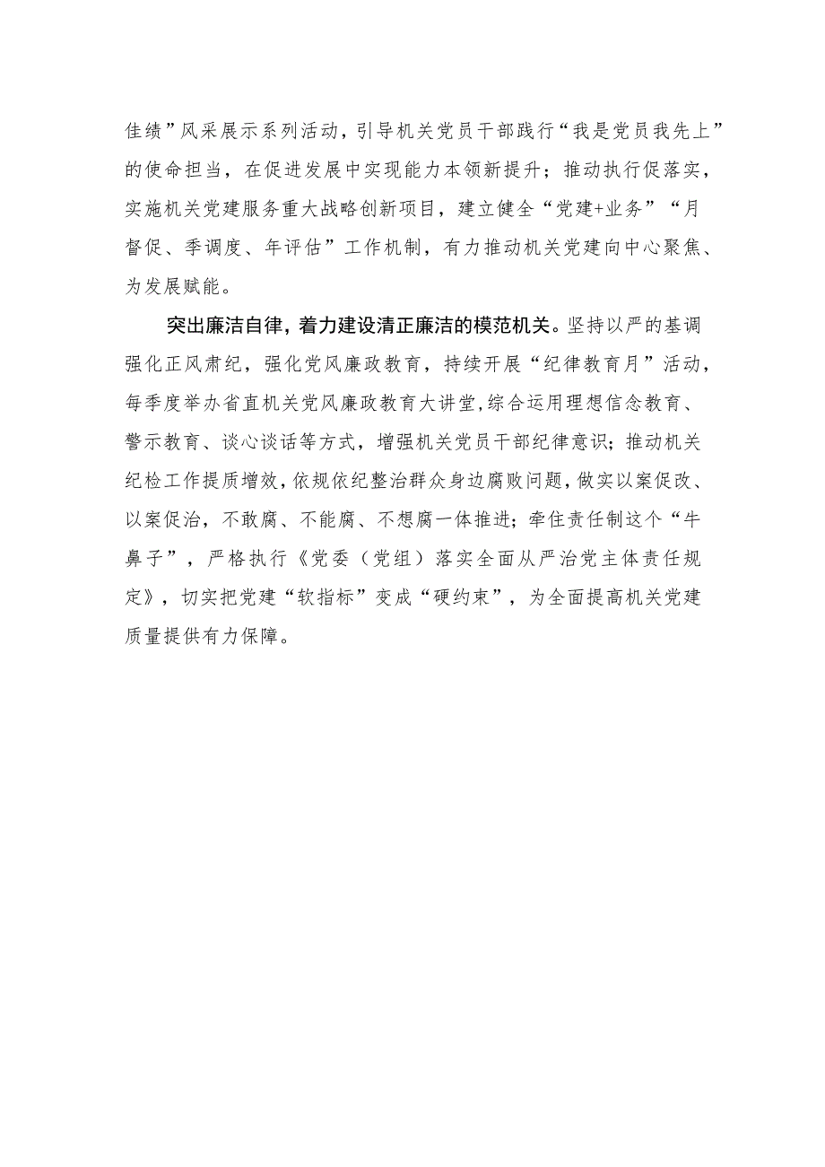 深入推进模范机关建设 全面提高机关党建质量（20230614）.docx_第3页