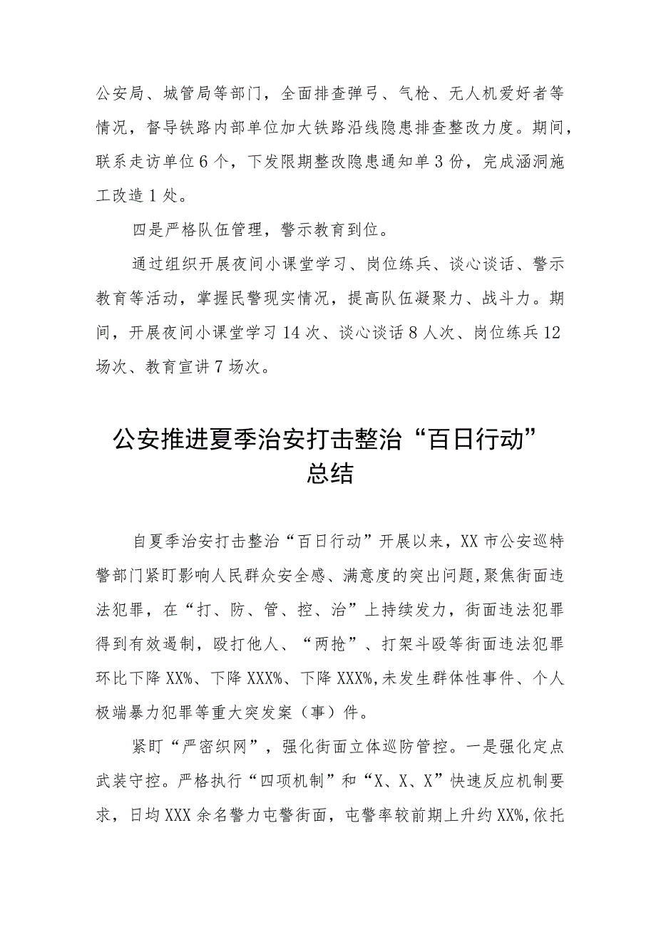 公安夏季治安打击整治百日行动工作总结六篇.docx_第2页