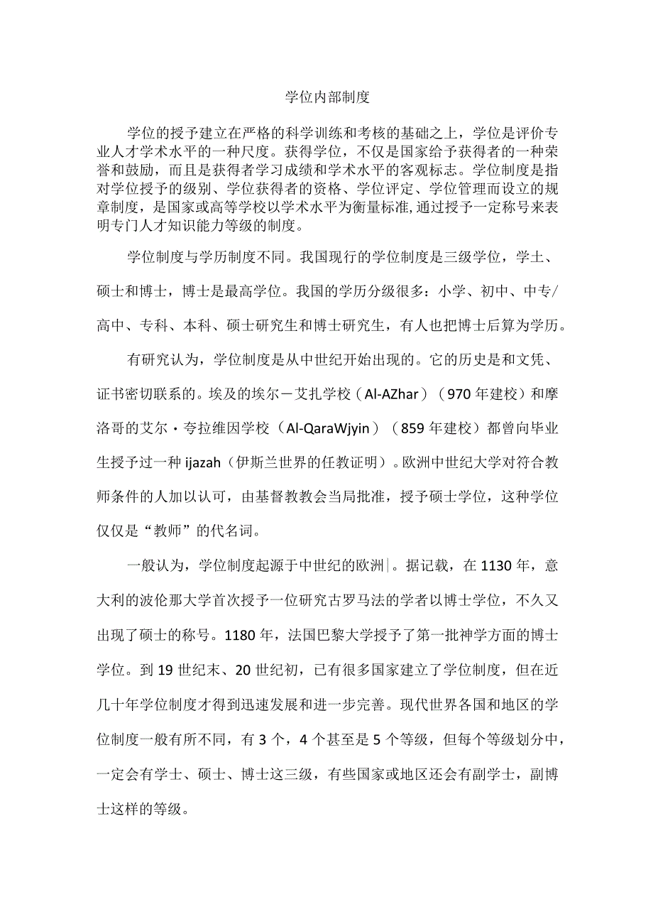 学位内部制度.docx_第1页