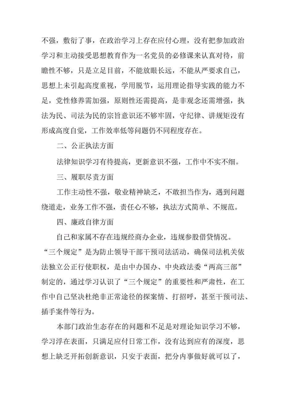 2023年市区医院开展《纪检监察干部队伍教育整顿》党性分析材料 （4份）.docx_第2页