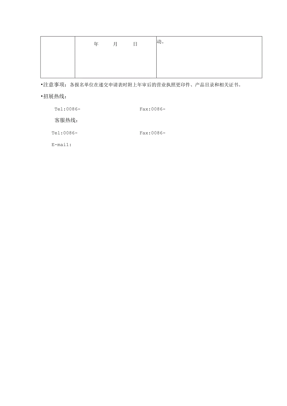 第16届中国义乌国际森林产品博览会木竹雕展参展申请表.docx_第2页