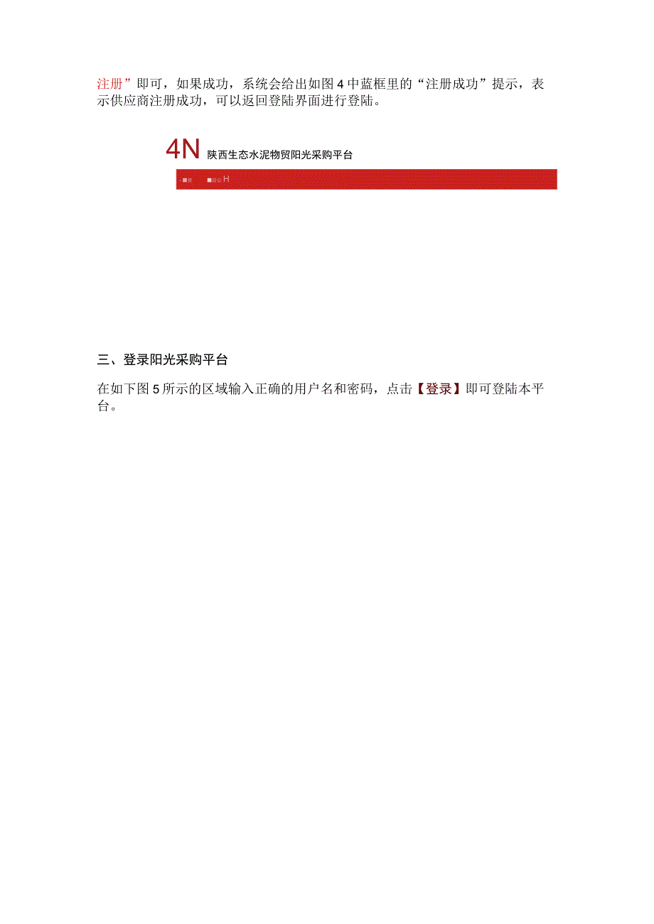 陕西生态水泥物贸阳光采购平台用户手册供应商版.docx_第3页