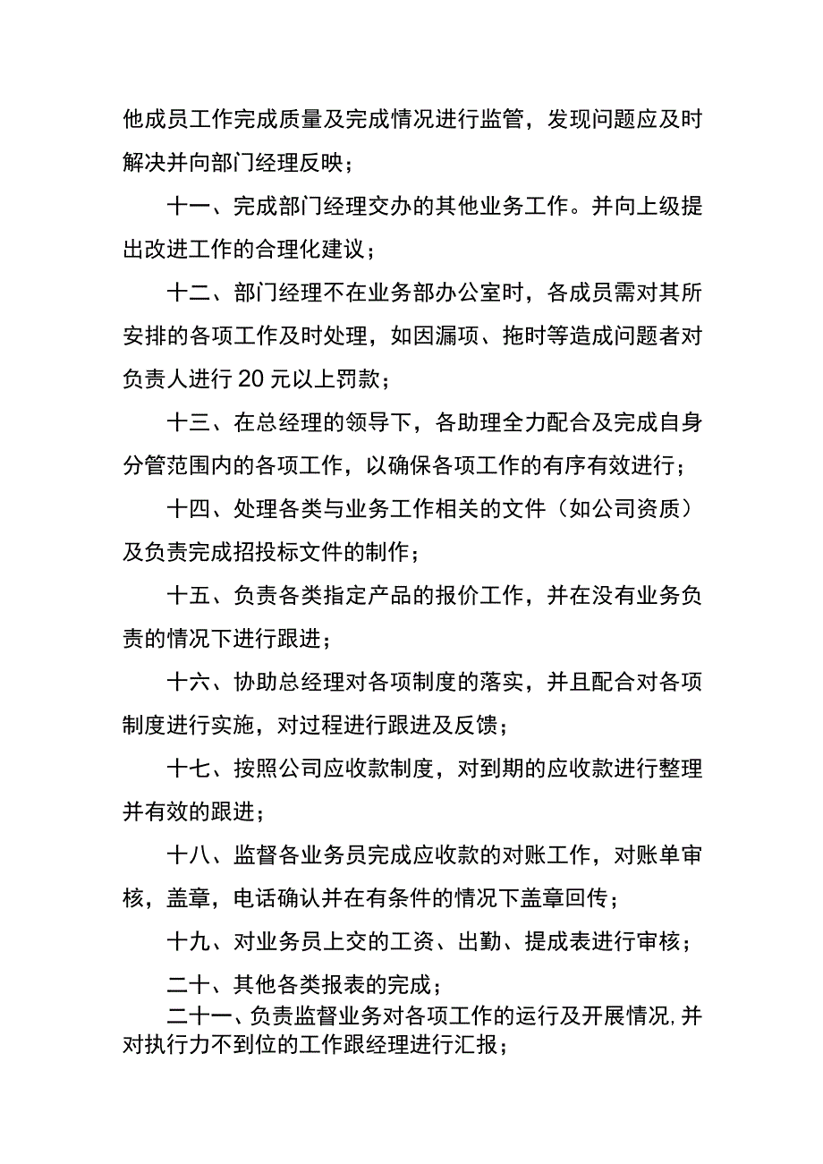 业务部门岗位职责内容.docx_第2页