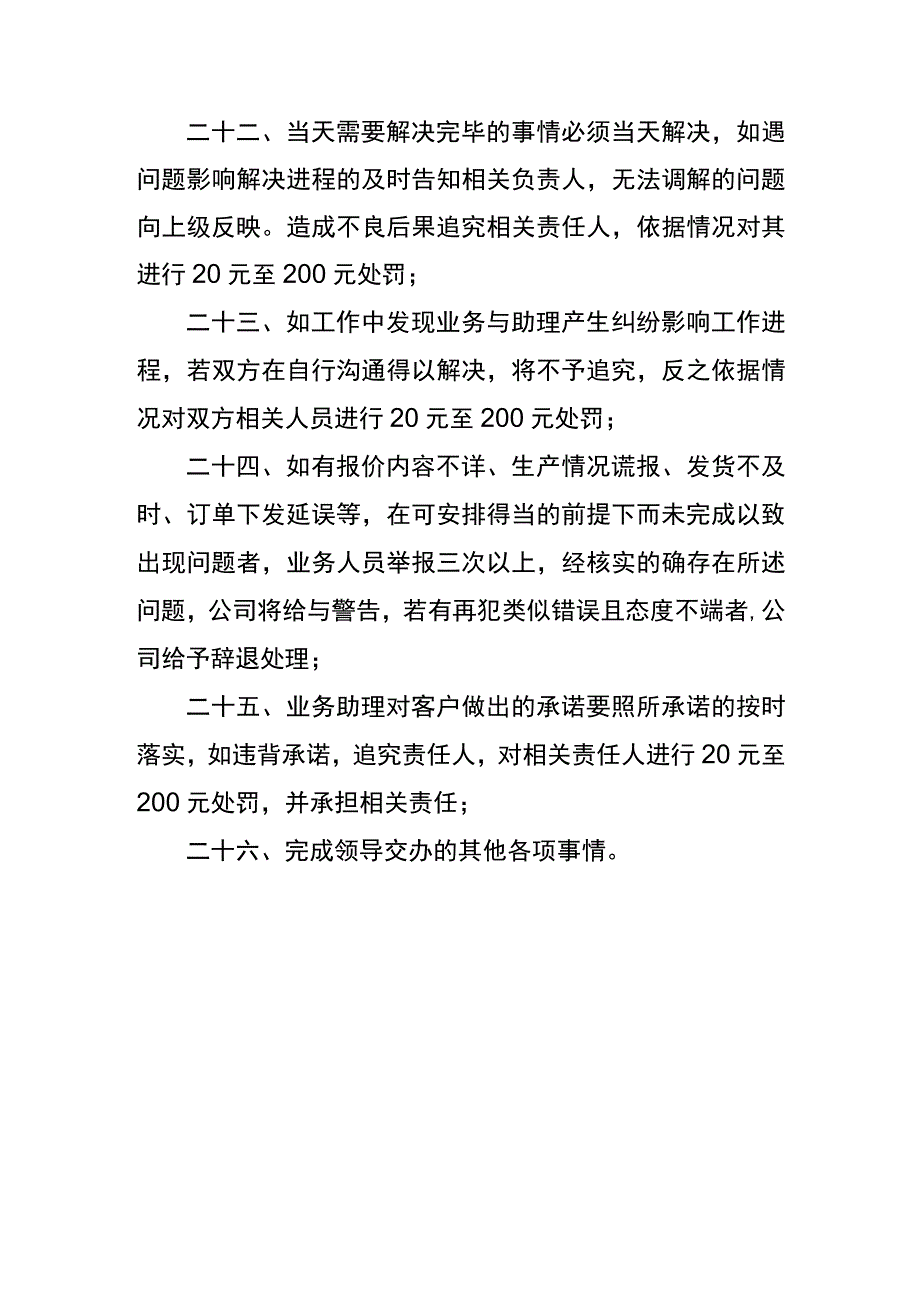 业务部门岗位职责内容.docx_第3页