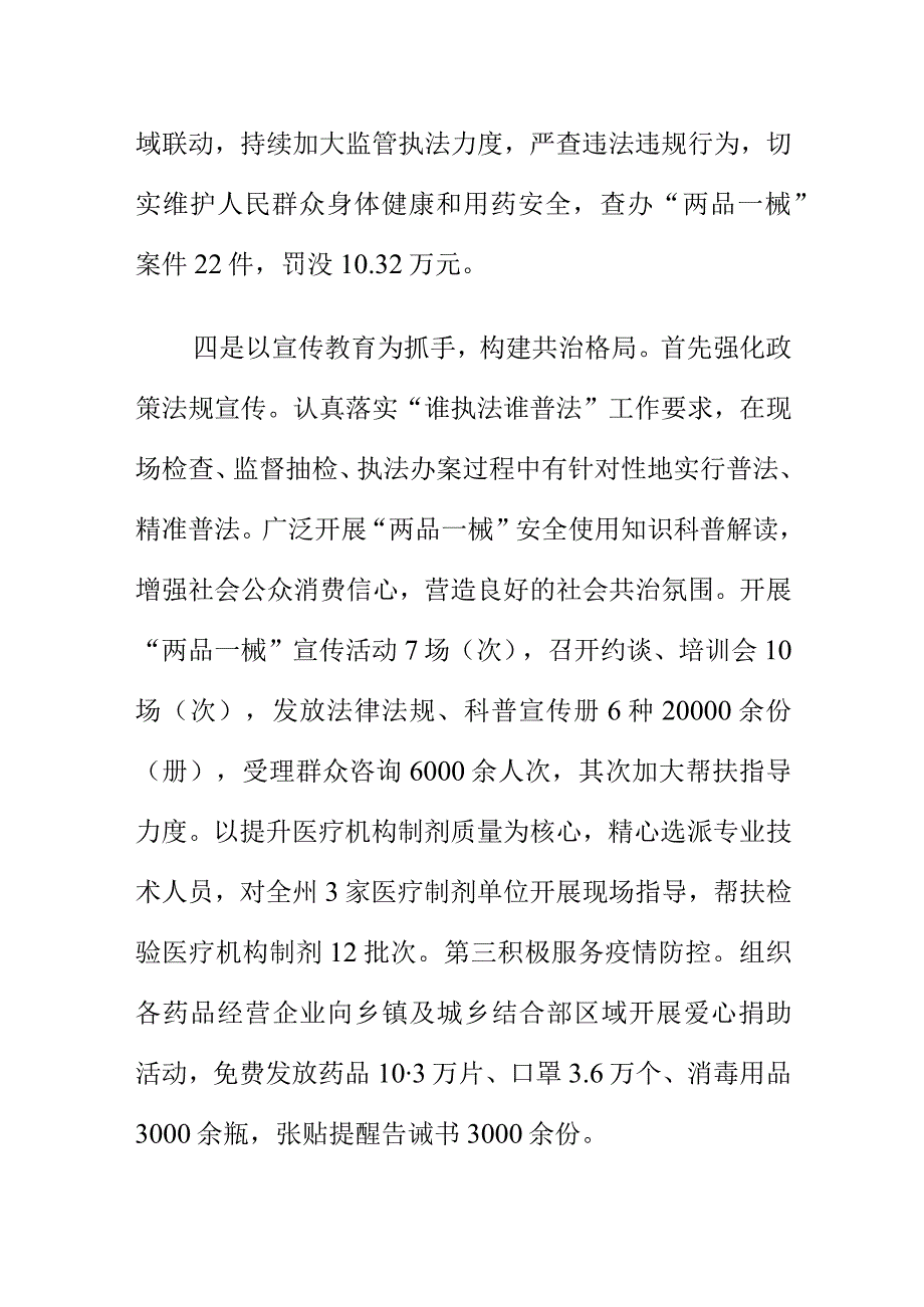 县市场监管部门强化药品安全监管工作总结.docx_第3页