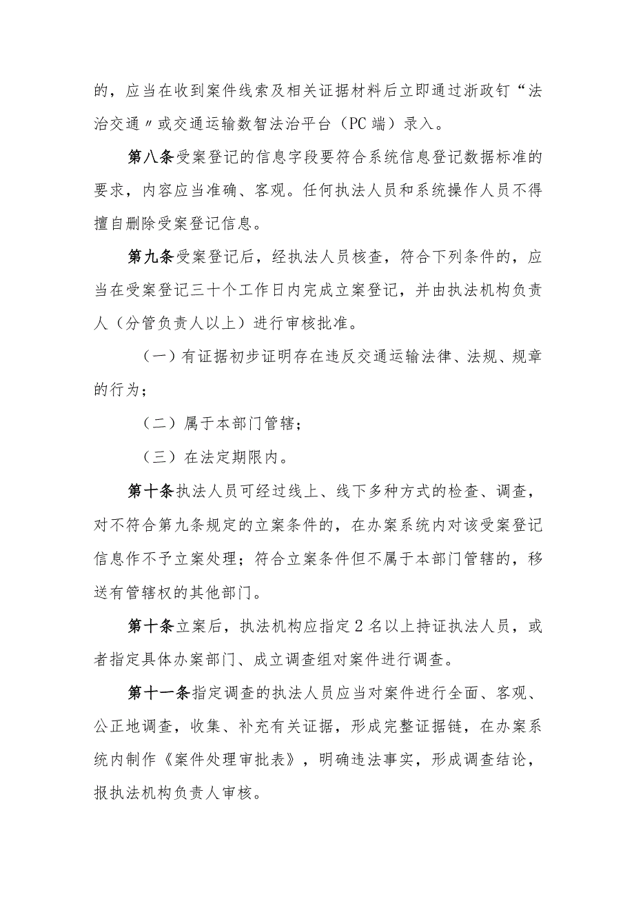 浙江省交通运输行政执法办案实务工作指引（征.docx_第3页