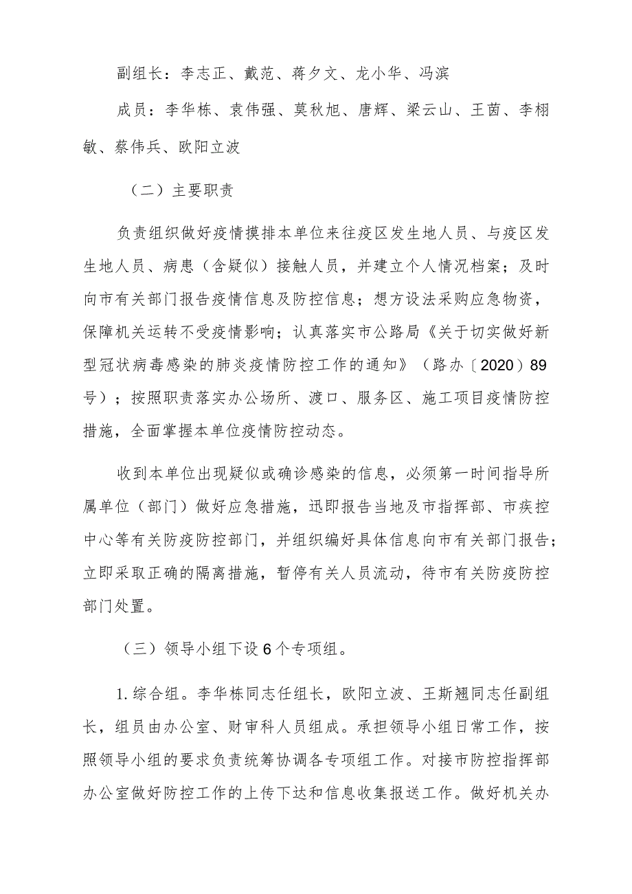 湛江市公路管理局新型冠状病毒感染的肺炎疫情防控工作方案.docx_第2页