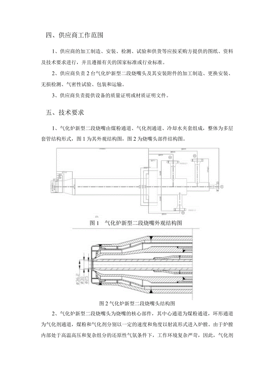 气化炉新型二段烧嘴头采购项目技术规范书.docx_第3页