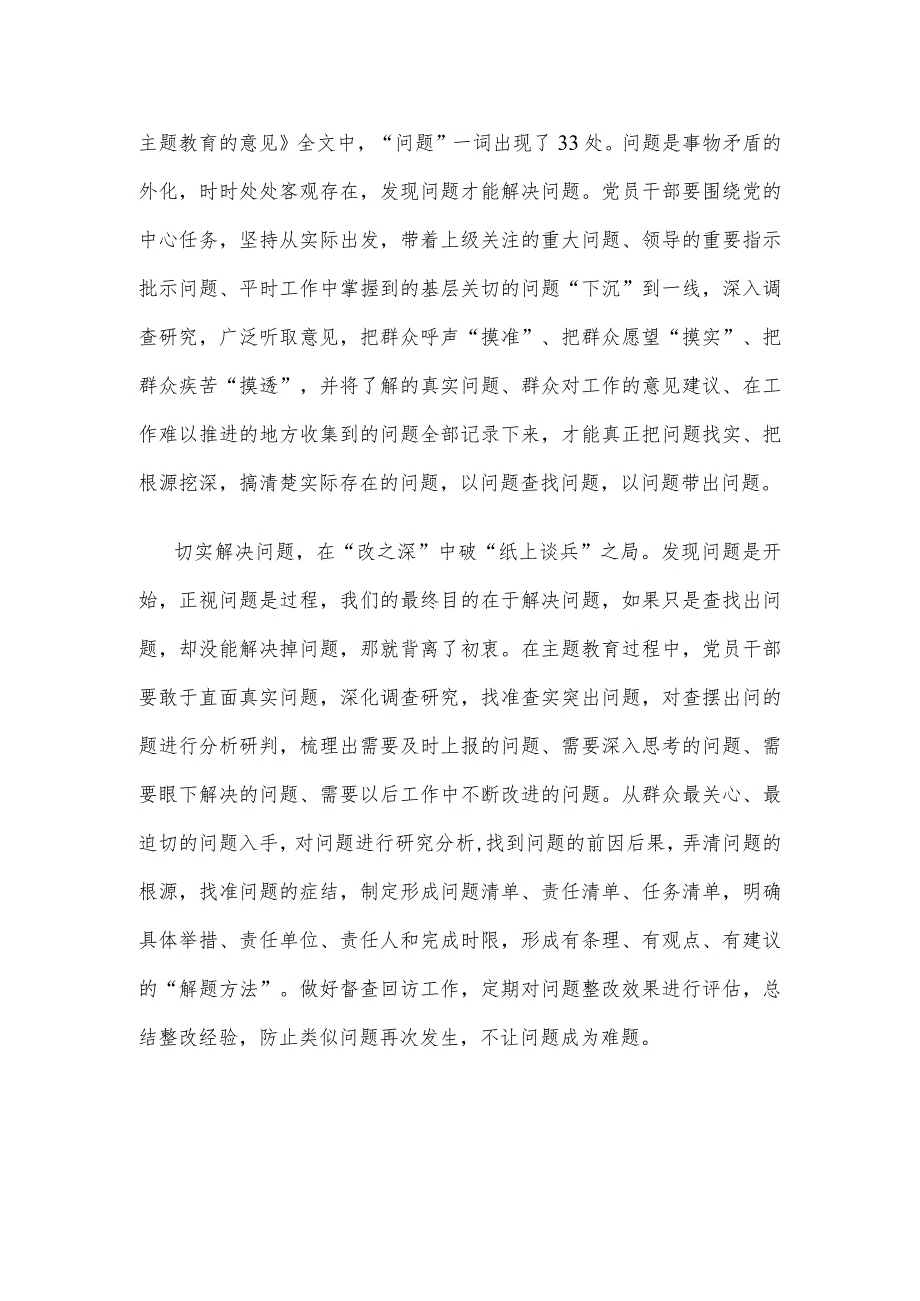 主题教育突出问题导向心得体会发言.docx_第2页