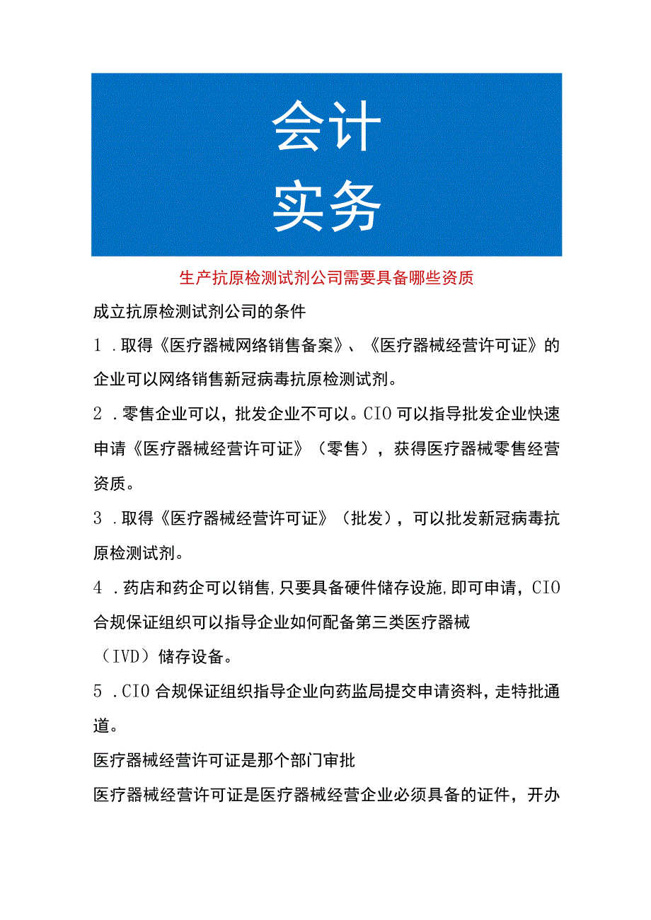 生产抗原检测试剂公司需要具备哪些资质.docx_第1页