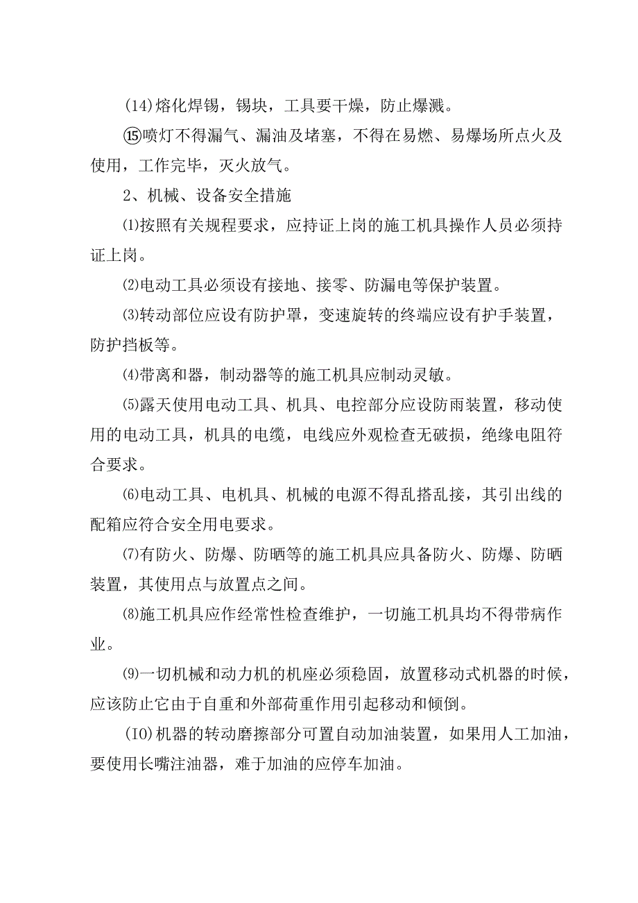 施工安全组织设计方案.docx_第3页