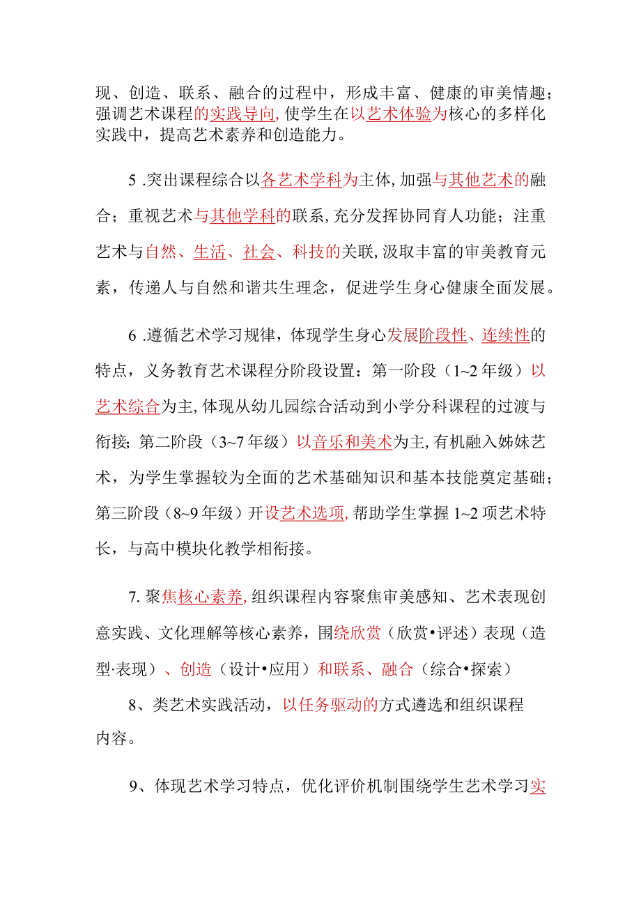 《义务教育艺术课程标准》测试真题库及答案(2022年版).docx_第2页