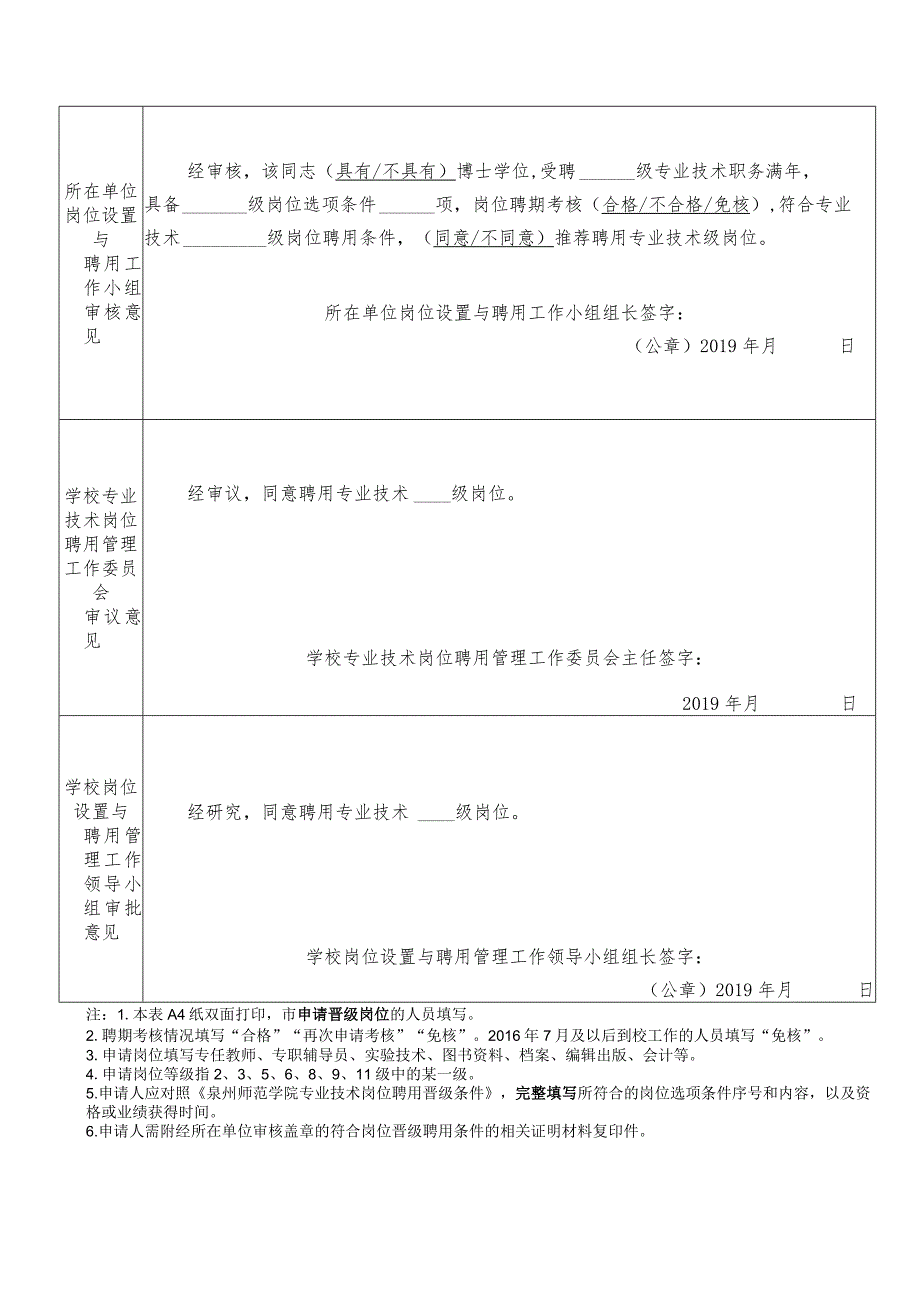 泉州师范学院专业技术岗位聘用申请表二.docx_第2页