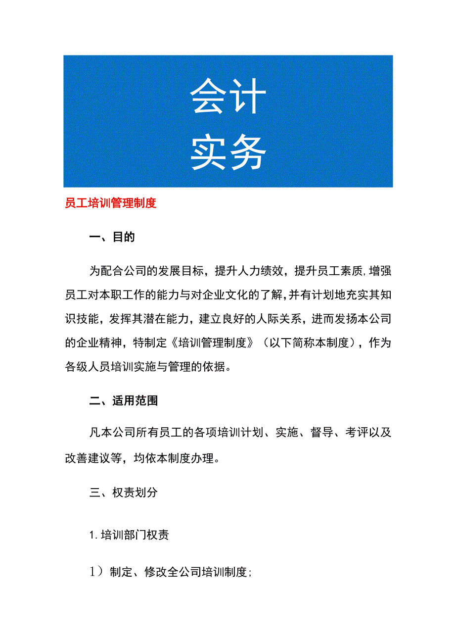 员工培训管理制度.docx_第1页