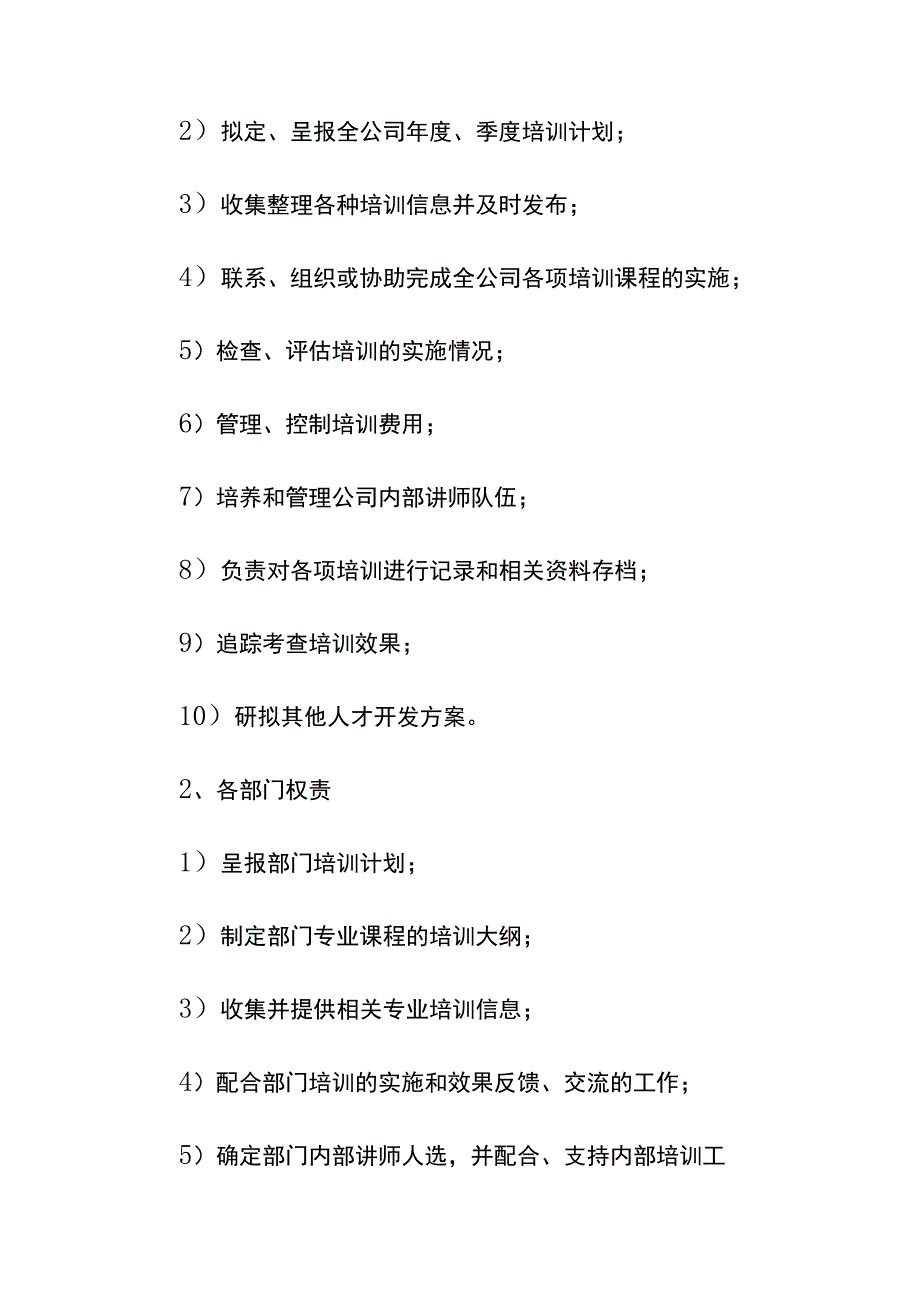 员工培训管理制度.docx_第2页