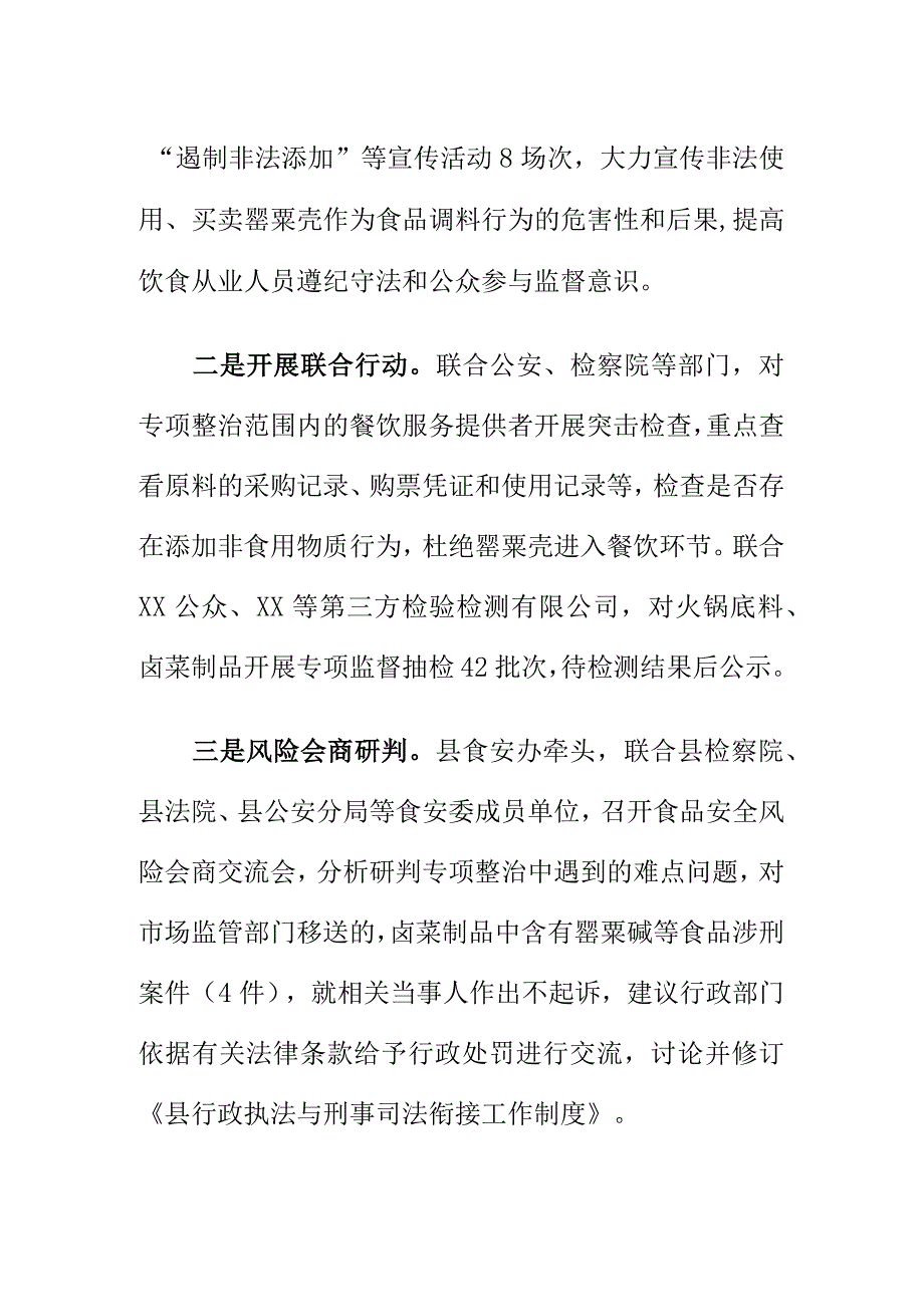 市场监管部门开展餐饮服务环节违法添加食品添加剂或非食品原料专项整治工作总结.docx_第2页