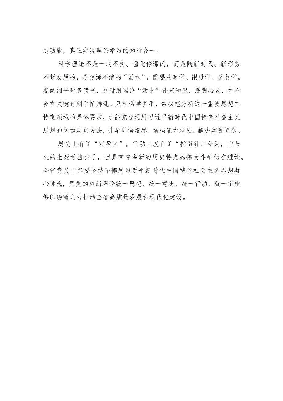 思想就是力量.docx_第2页