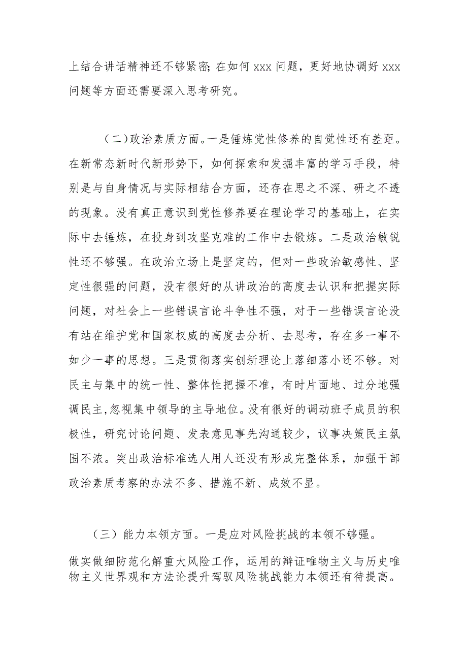 2023年专题民主生活会检视剖析材料.docx_第2页