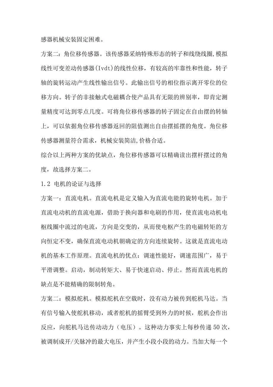 基于自由摆的平板控制系统.docx_第2页