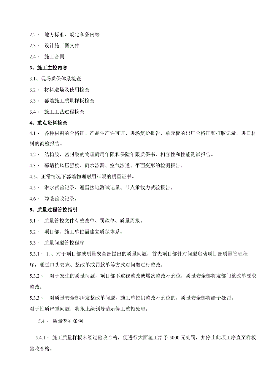 幕墙工程质量控制指引(附图).docx_第2页