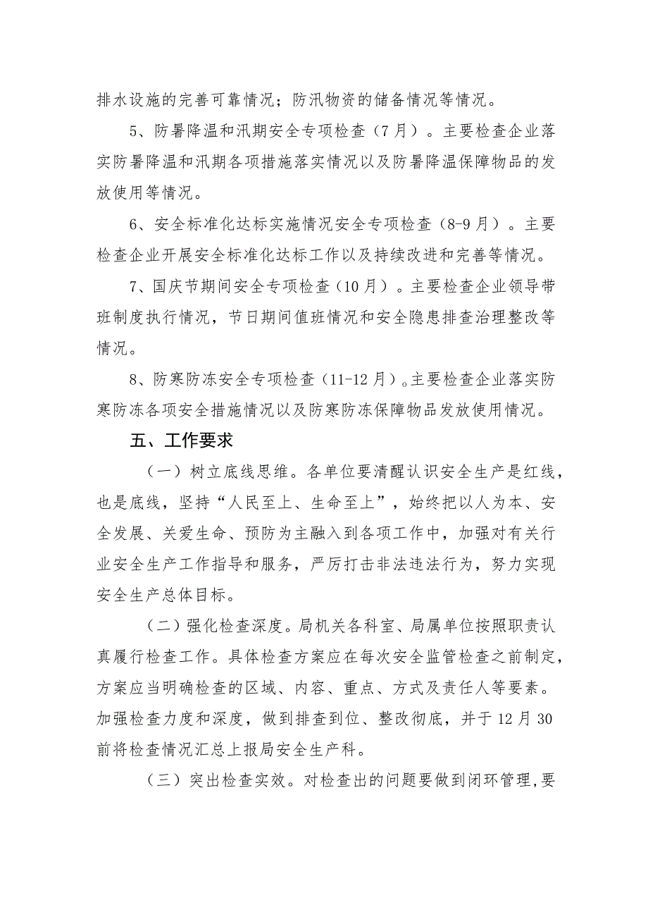 市经信局2023年度安全生产和消防监管执法检查工作计划.docx_第3页