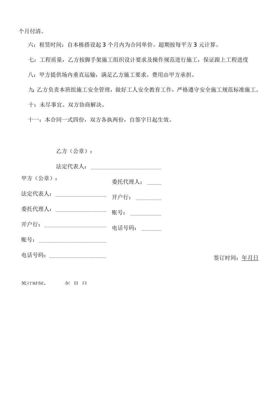 外架施工合同.docx_第3页