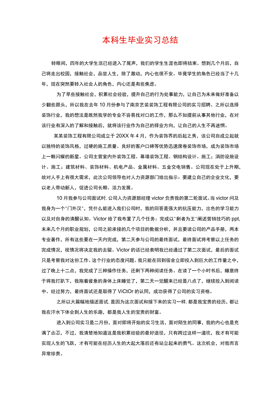 本科生毕业实习报告模板.docx_第1页