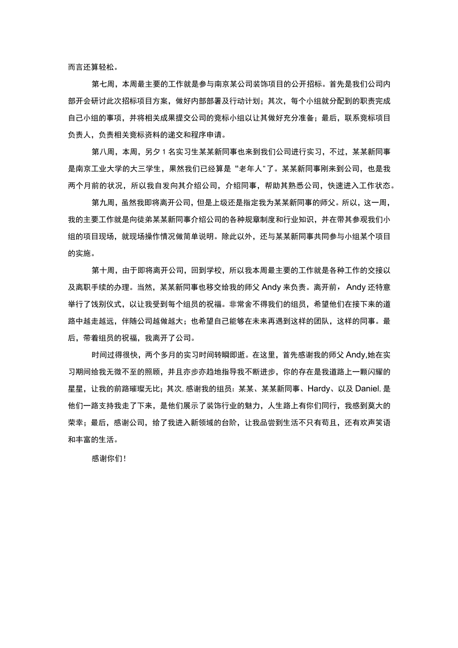 本科生毕业实习报告模板.docx_第3页