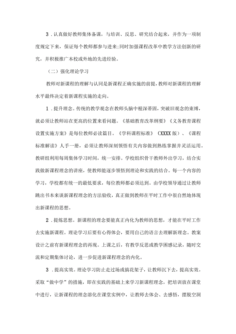 学校教学改革实施方案范文.docx_第3页