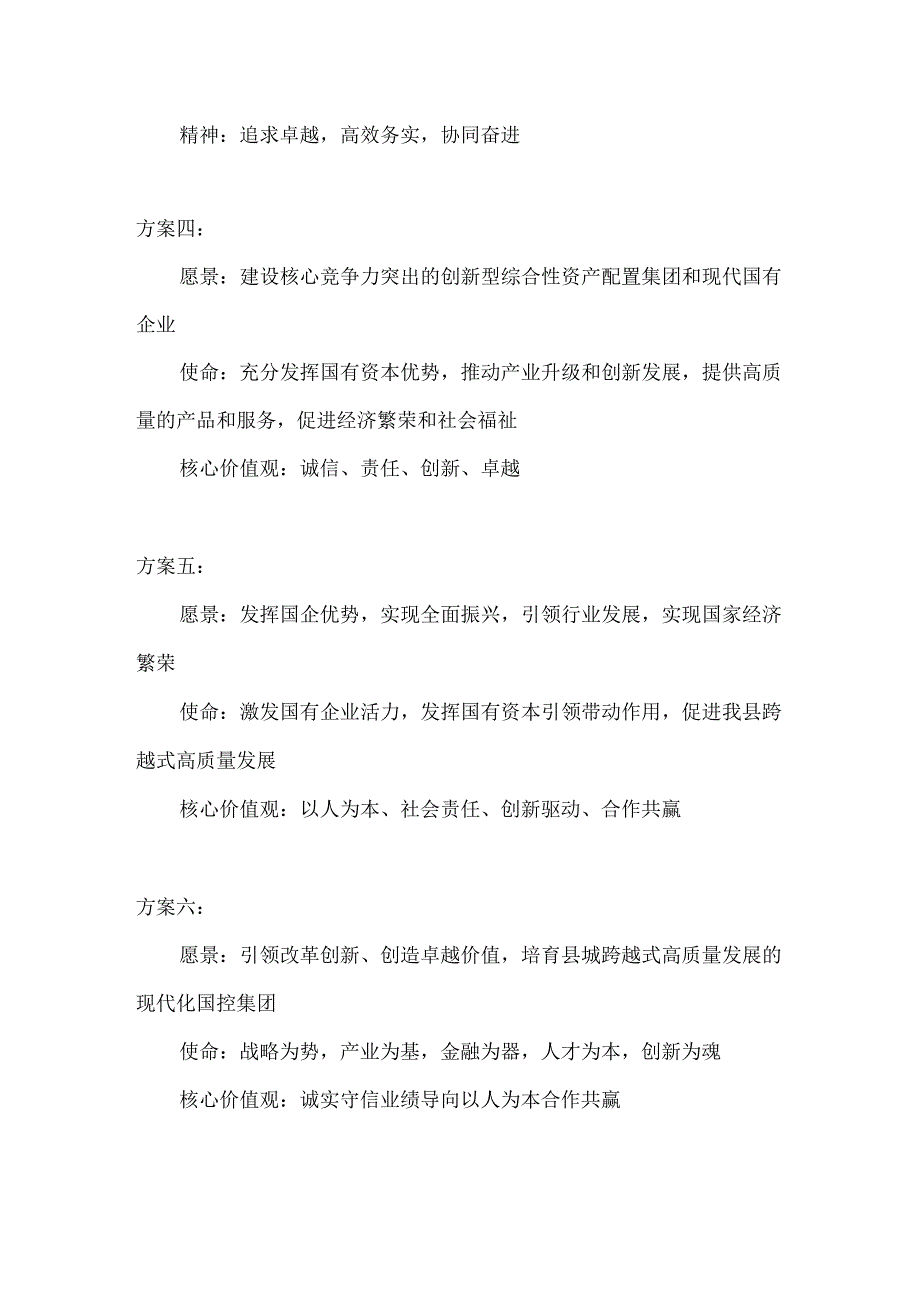 国控集团企业文化8.02.docx_第2页