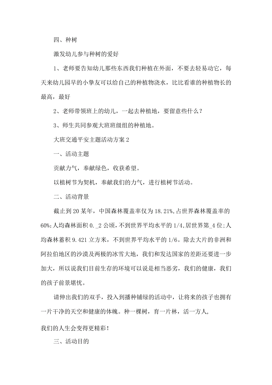 大班交通安全主题活动方案.docx_第2页