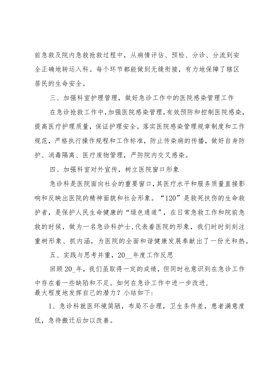 急诊优秀护士演讲稿.docx_第3页